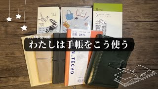 【手帳紹介】2年目も全10冊！2024年は手帳をこう使う！ [upl. by Ngo]