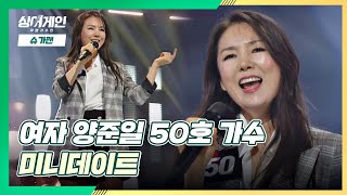 춤과 노래 다 되는 여자 양준일의 힙한 무대💃🏻 50호 가수의 미니데이트♪ 싱어게인singagain 1회  JTBC 201116 방송 [upl. by Norac957]