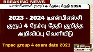 🔴 2023 குரூப் 4 தேர்வு தேதி  Tnpsc group 4 exam date 2023  Tnpsc news  group 4 exam date 2024 [upl. by Gil760]