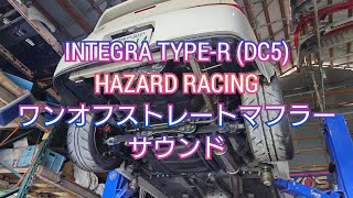 INTEGRA TYPER DC5 HAZARD RACING ワンオフストレートマフラー マフラーサウンド [upl. by Adnarram]