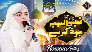 NabiKaLabPer NewNaat Nabi Ka Lab Per Jo Zikr Hai  By Noreena Imtiaz  Naat 2021 [upl. by Enrobialc]