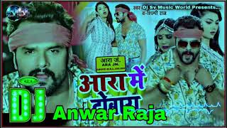 khesari Lal song DJ Anwar Raja [upl. by Marrin]