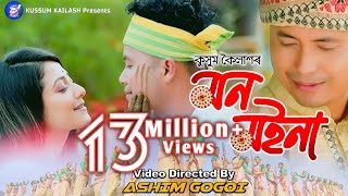 O Seng By Kussum Kailash  Mon Moina  New Assamese Video Song 2020 [upl. by Florida]