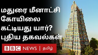 Maduraiகல்வெட்டுகள் கூறும் வெளிவராத தகவல்கள்  Meenakshi Amman Temple Tamil History [upl. by Urbana455]