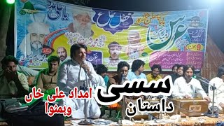 New Best Qawali Sasi Dastane Sassi  Afzal Gujrati  By Ustad Imdad Hussan Qawal [upl. by Belen386]