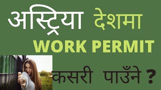 Job in Austria for Nepali  How to get Austria Work Permit  Austria को बारेमा जानाकारि [upl. by Mooney]