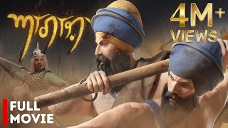 AAGAAZ ਆਗਾਜ਼ Full Movie  Baba Garja Singh  Baba Bota Singh  Sikh History [upl. by Eey833]