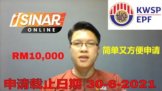 ISINAR KWSP 公积金第一户口提款申请方法  如何申请公积金第一户口提款计划  How to online apply KWSP isinar  KWSP 提款 RM10000 [upl. by Tien984]