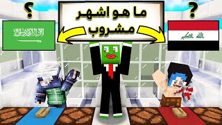 تحدي زر الاسئلة في ماينكرافت  اول واحد يضغط يجاوب  🤪❓ ضد OtakuG رحومي  Rahumi [upl. by Arramat]