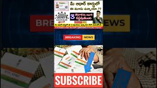 మీ AADHAR CARDఆధార్ కార్డ్ లో ఈ 3 విషయాలను చేసుకోండి ఇలా  Govt Employees also [upl. by Durgy463]