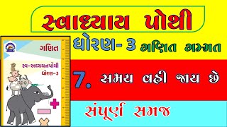 std 3 maths svadhyay pothi solution ch 7  dhoran 3 ganit svadhyay pothi solution ch 7 [upl. by Akihsay]