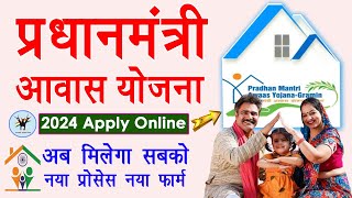 How To Apply Online For Awas Yojna 2024  2024 Awas Yojna Online Form Kaise Bhare [upl. by Casavant]