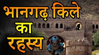 भानगढ़☺️ का रहस्य🤔 ll Bhangarh ka rahasya🤔 ll Horror Story ll Hindi Horror Kahani horrorstories 👍🙏 [upl. by Otrebla]