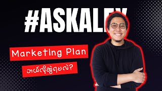 Marketing Plan ဘယ်လိုဆွဲရမလဲ [upl. by Mannuela]