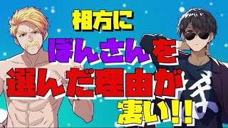 ✂ドズルさんがぼんさんを相方に選んだ理由が凄い【ドズル社切り抜き】 【ドズル社切り抜きドズル社ドズルぼんじゅうる】 [upl. by Guthrie]