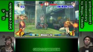 GODSGARDEN  感想戦 4 Mago vs Nuki [upl. by Estrin]