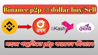 Binance p2p Full Bangla Tutorial 2023  Binance to BkashRocketNagad  Binance P2P Trading [upl. by Arvie]