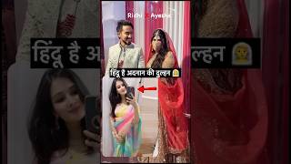 adnaanshaikh की वाइफ हिंदू निकली नाम रोधी है बहन ने किया खुलासा 🫢adnaanshaikh wedding bollywood [upl. by Warga]