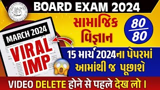 March 2024 Board Exam IMP  Std 10 SS IMP Questions amp Paper Tips Gujarat board IMP 2024 [upl. by Harte]