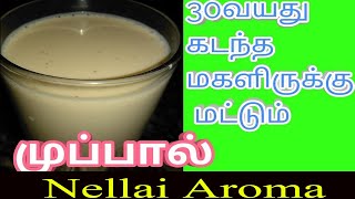 Calcium rich Ragi malt for womenமகளிருக்கான சத்தான பானம் [upl. by Llenyar634]