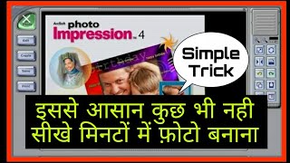 Photo Impression से आसान कुछ भी नही  सीखें Passport Size फ़ोटो बनाना मिनटों में [upl. by Ody814]