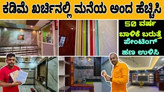 Marble sheets for interior design  Low cost interior  Construction in Kannada  Polygranite sheets [upl. by Pond]