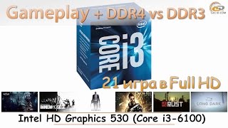 Intel HD Graphics 530 в Core i36100 gameplay в 21 игре и сравнение DDR4 с DDR3 [upl. by Drobman]