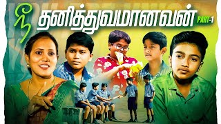 நீ தனித்துவமானவன்  Part  1  Special Short Flim  VBS 2023  Jesus Redeems [upl. by Winshell92]