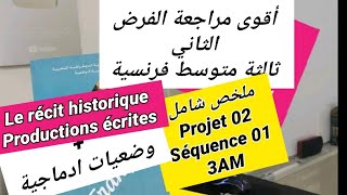 مراجعة الفصل الثاني تحضيرا للفرض لغة فرنسية سنة ثالثة متوسط projet 2séquence 01« le récit historique [upl. by Gilroy66]