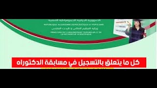 طريقة التسجيل في شهادة الدكتوراة 2024  عبر موقع progress [upl. by Gonta]