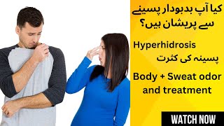 Body  Sweat Odor  Hyperhidrosis  بدبودار پسینہ  Treatment in Urdu Hindi [upl. by Harneen]