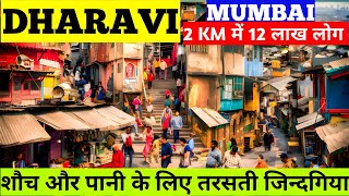 Dharavi Mumbai 🔥 Biggest Slum in the World l Life in Mumbai Dharavi Slum Area l Fact l DNA BY DK [upl. by Annalise]