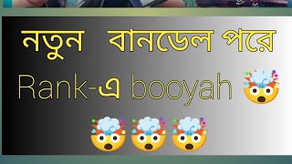 নতুন বান্ডেল পরে রেংক মেচে boyaahfreefire  Aurnob Gaming [upl. by Kifar362]