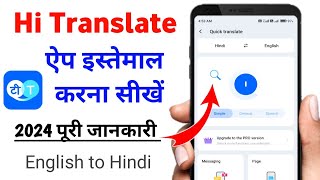 Hi translate app kaise use kare  How to use hi translate app in hindi  Hi translate app [upl. by Silvanus]