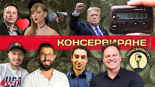 КОНСЕРВИРАНЕ  АТАКАТА НА ПЕЙДЖЪРИТЕ [upl. by Ytsenoh]