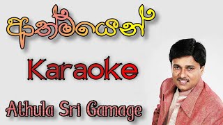 ආත්මයෙන්  Athmayen  Karaoke  Without Voice [upl. by Coats]