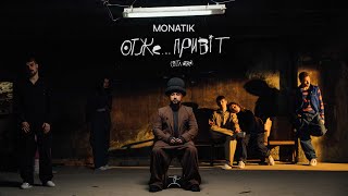 MONATIK — Отже… Привіт ВТЛ Intro [upl. by Drageruaeb732]