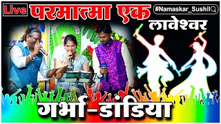 परमात्मा एक  डांडिया गर्भा सॉंग  Dandiya  Garbha  Sushil Dipak Payal  NamaskarSushil [upl. by Aivin]