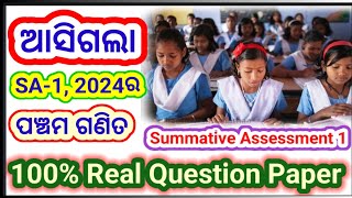 ପଞ୍ଚମ ଗଣିତ SA1 ର REAL ପ୍ରଶ୍ନ ପତ୍ରREAL QUESTION ANSWER OF 5TH MATH FOR THE YEAR  2024 [upl. by Valery]