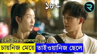 ১৮ এলার্ট  একটি অসমাপ্ত ভালোবাসার গল্প  savage420 random animation  Random Video Channel [upl. by Nohtanhoj]