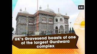 UK’s Gravesend boasts of one of the largest Gurdwara complex  ANI News [upl. by Rebak]