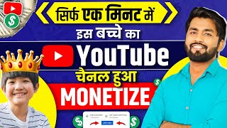 💰कोई भी Channel Monetize कैसे करे  Channel Monetize Kaise Kare  How To Monetize Youtube Channel [upl. by Pergrim]