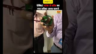 ATM कार्ड के फायदे जानकर होश उड़ जायेंगे worldhindikhoj shorts bank viralvideo [upl. by Ioyal]