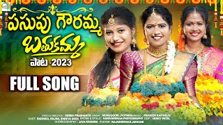 PASUPU GOURAMMA BATHUKAMMA FULL SONG 2023  LATEST BATHUKAMMA SONG  RADHIKA  RAJANI SREYADEEP [upl. by Leanna420]