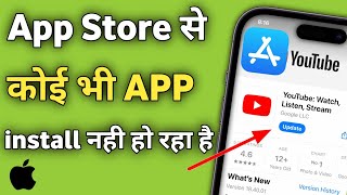 App Store me app install Nahi ho Raha hai  iPhone me App Download Nahi ho raha hai to kya kare [upl. by Naujit]