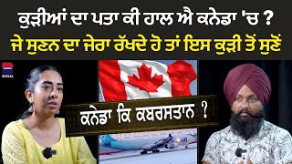 ਕੁੜੀਆਂ ਦਾ ਪਤਾ ਕੀ ਹਾਲ ਐ ਕਨੇਡਾ ਚ  Canada Ke Kabristan   Ep02  Sarbjeet Singh Sidhu  B Social [upl. by Ennayhc709]