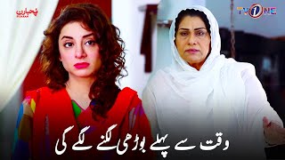 Waqt Say Pehlay Borhi Lagnay Lagay Ge  Drama Scene Pujaran TV One sarwatgillani pujaran [upl. by Eltrym]