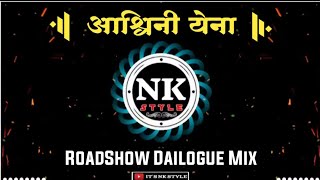 Ashwini Yena DJ Song  Roadshow Mix  Dj Ajay And Vinod  आश्विनी येना dj remix  Marathi Dj Remix [upl. by Ylnevaeh]