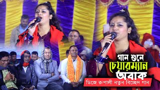 ডিজে রুপালী নতুন বিচ্ছেদ গান । এই ছিল তোর মনেরে বন্ধু । Rupali Sarkar New Bicched Gaan [upl. by Elish]