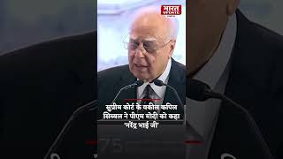 Supreme Court Advocate Kapil Sibal calls PM Modi ‘Narendra Bhai Ji’  Bharat Update [upl. by Hussar]